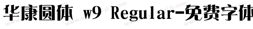 华康圆体 w9 Regular字体转换